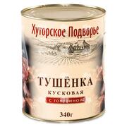Тушёнка кусковая с говядиной, СТО, 340 г, ж/б, без ключа